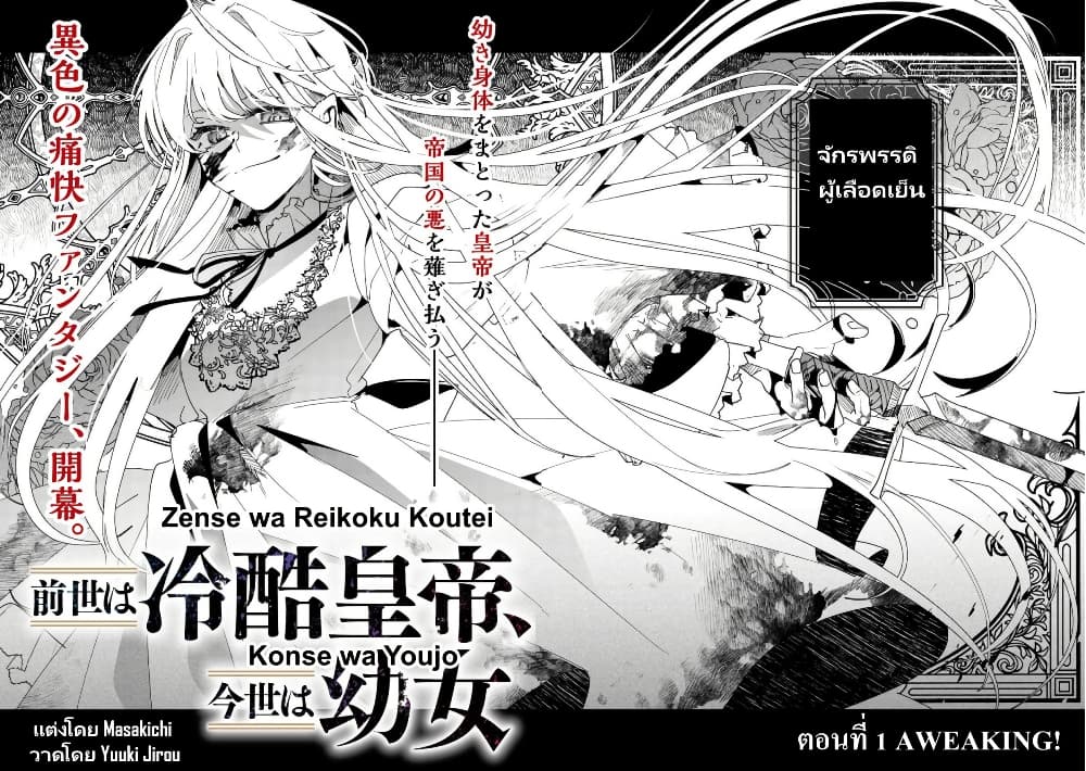 Zense wa Reikoku Koutei, Konse wa Youjo page 42