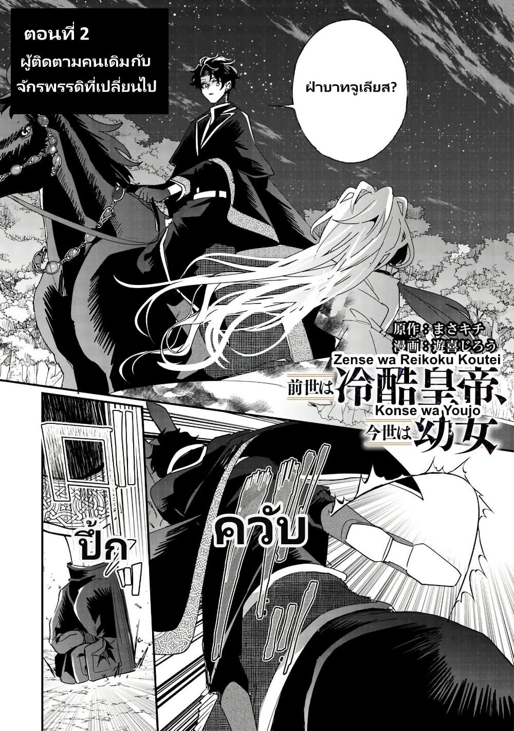 Zense wa Reikoku Koutei, Konse wa Youjo page 1
