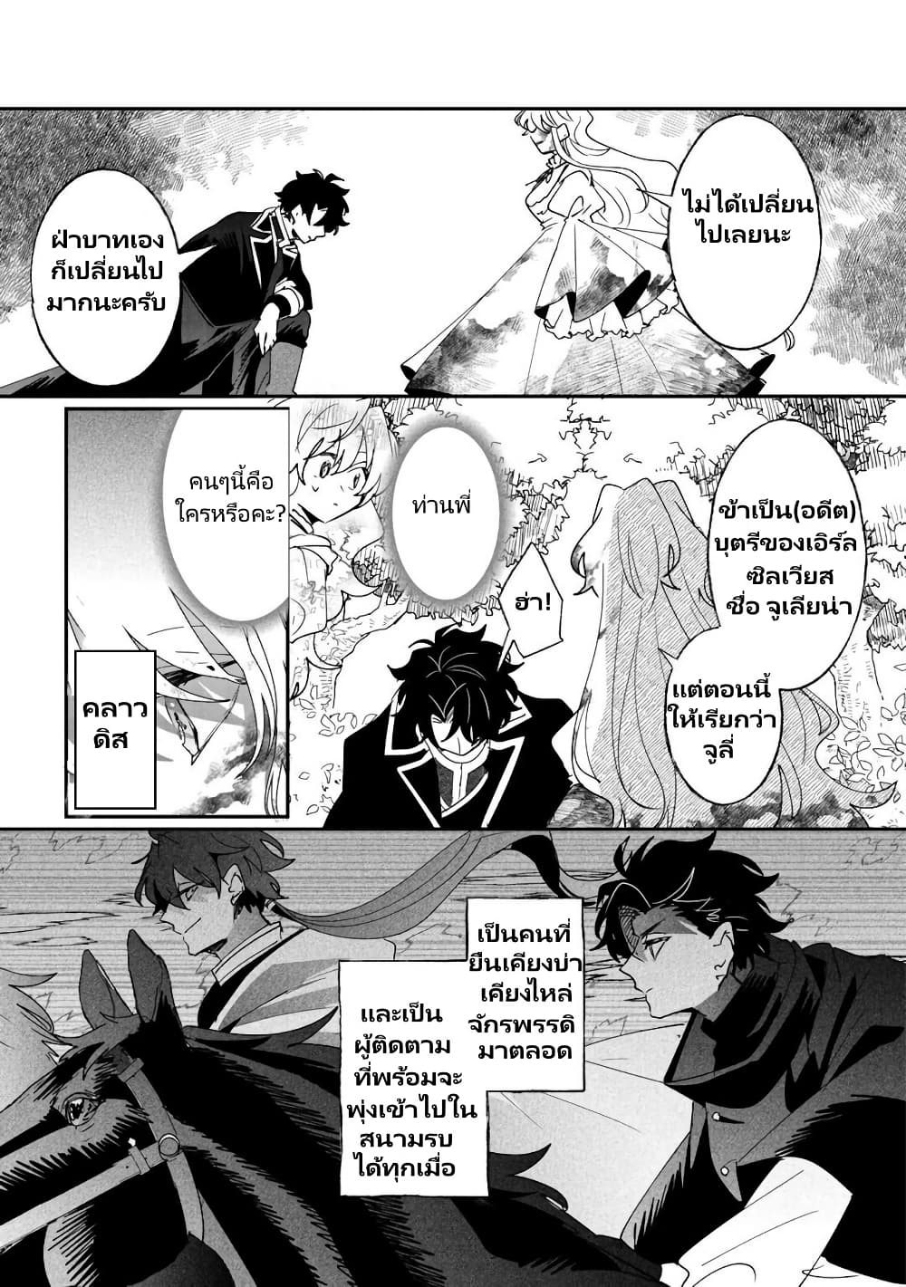 Zense wa Reikoku Koutei, Konse wa Youjo page 3