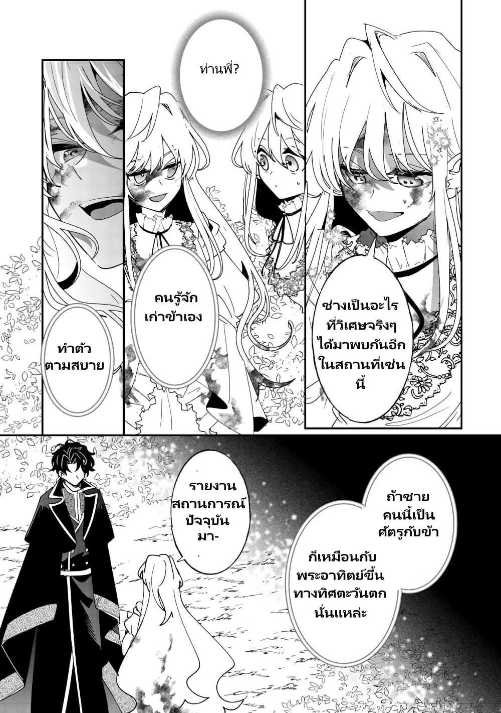 Zense wa Reikoku Koutei, Konse wa Youjo page 4