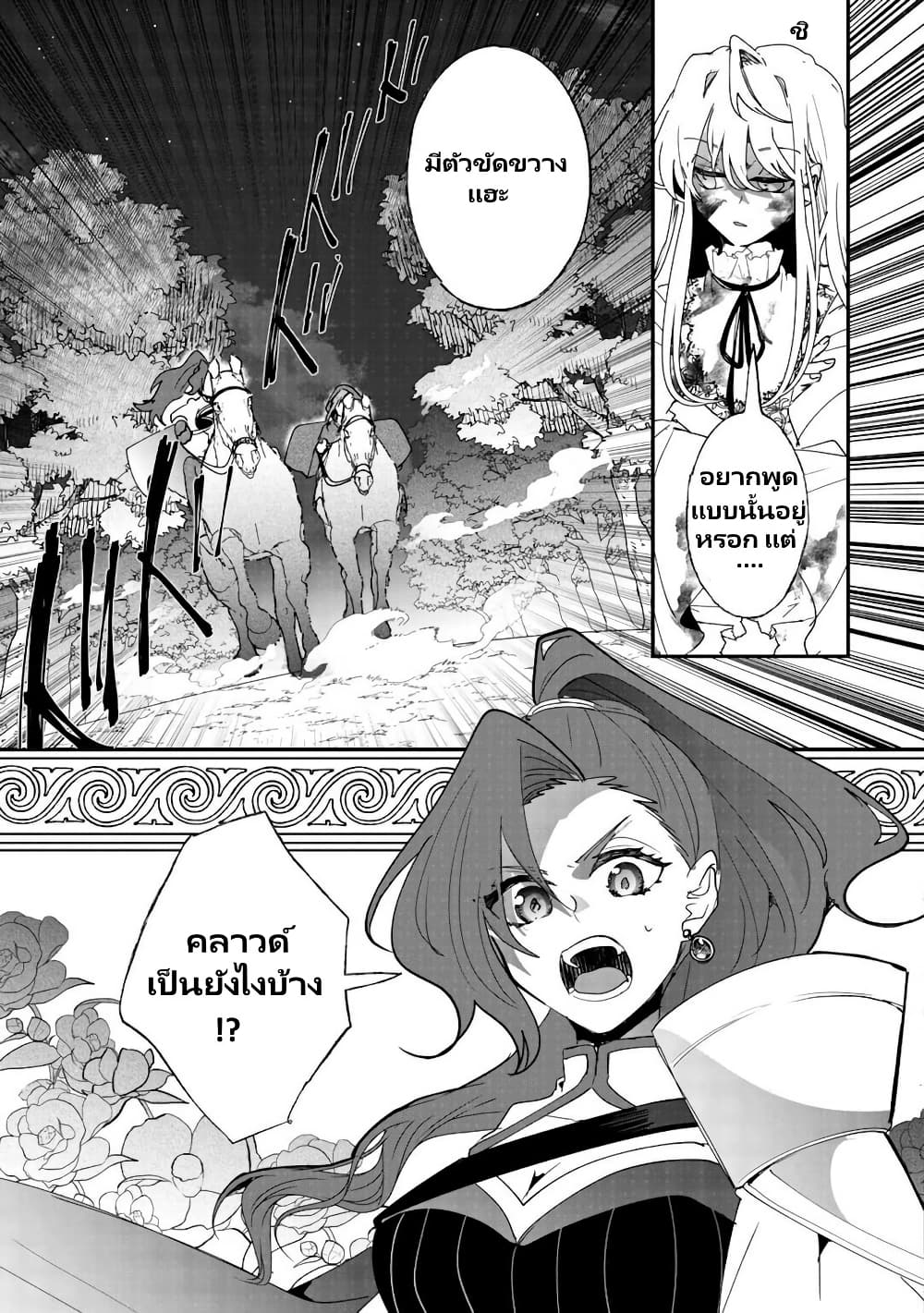 Zense wa Reikoku Koutei, Konse wa Youjo page 5