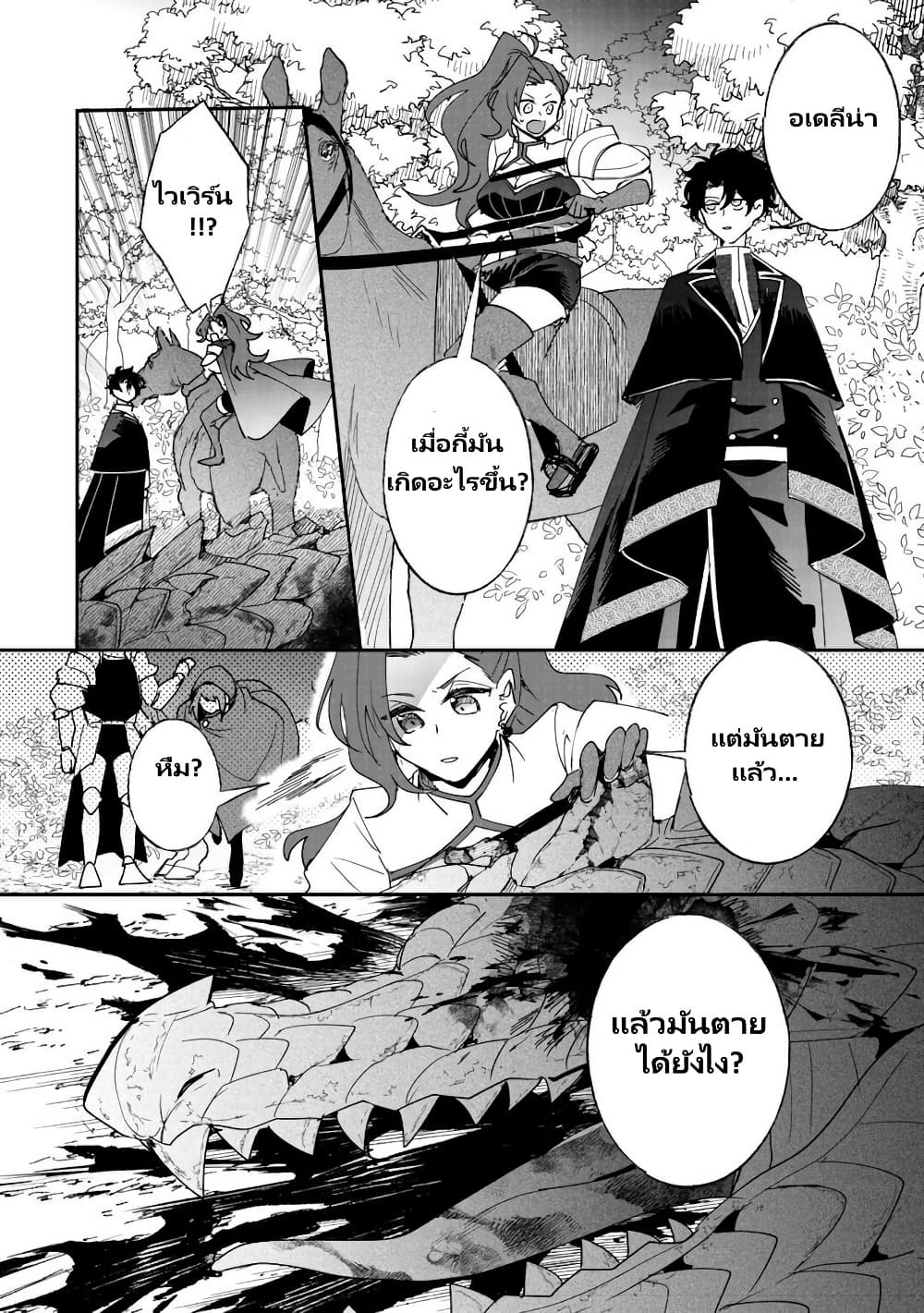 Zense wa Reikoku Koutei, Konse wa Youjo page 6