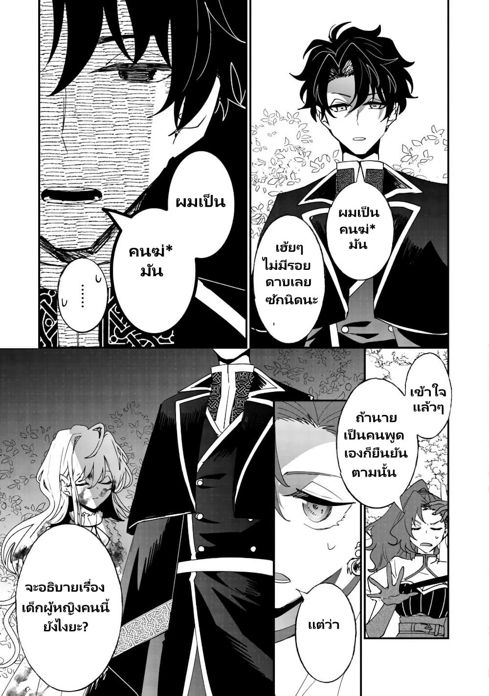 Zense wa Reikoku Koutei, Konse wa Youjo page 7