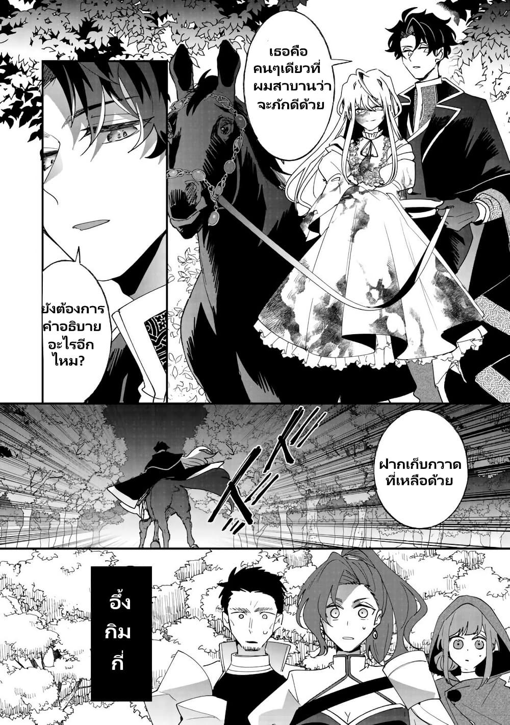 Zense wa Reikoku Koutei, Konse wa Youjo page 10