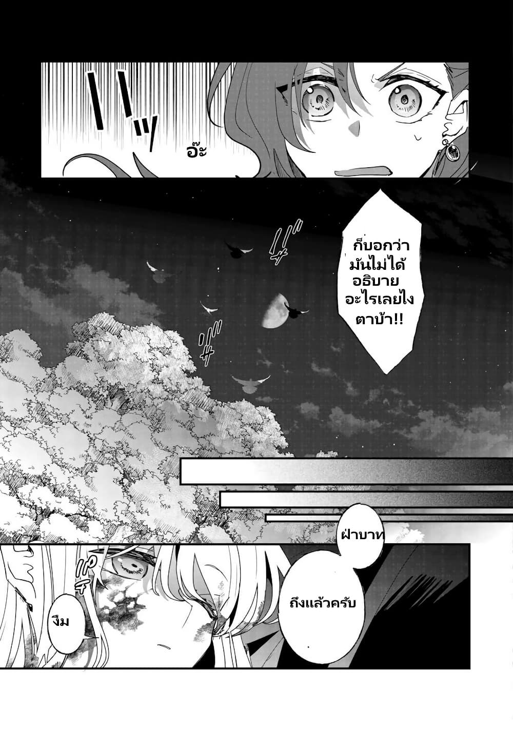 Zense wa Reikoku Koutei, Konse wa Youjo page 11