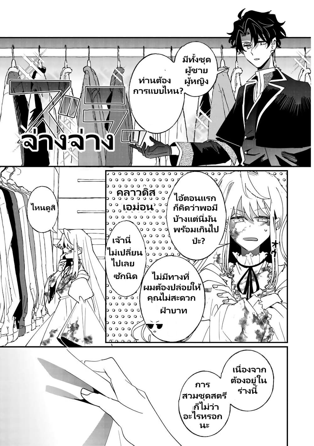Zense wa Reikoku Koutei, Konse wa Youjo page 15