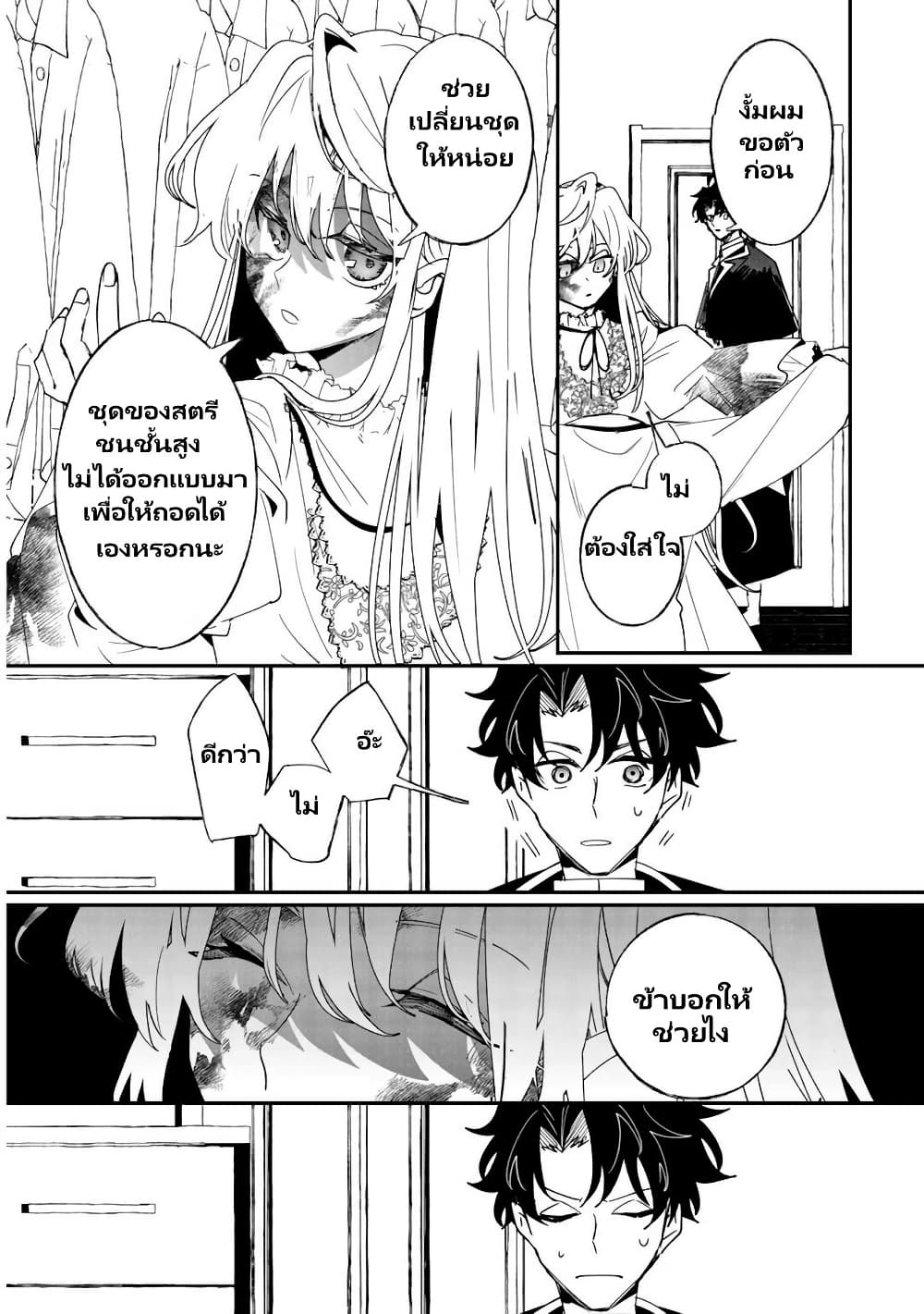 Zense wa Reikoku Koutei, Konse wa Youjo page 16