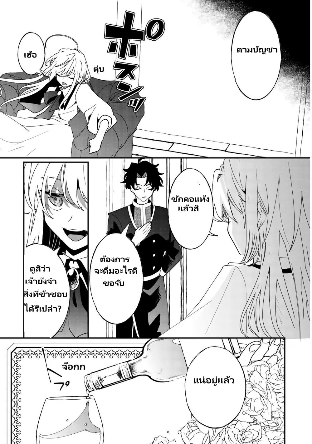 Zense wa Reikoku Koutei, Konse wa Youjo page 17