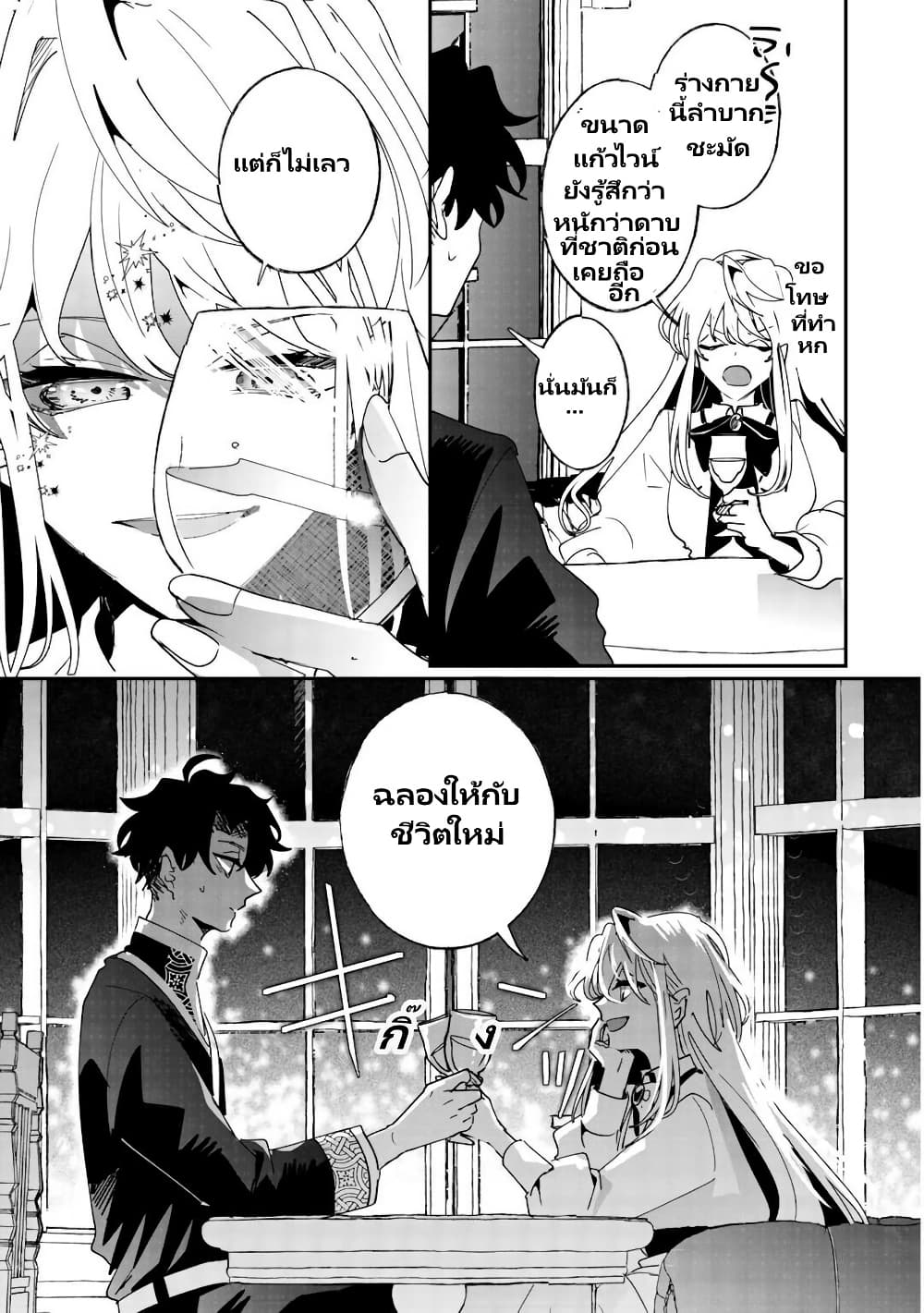 Zense wa Reikoku Koutei, Konse wa Youjo page 19