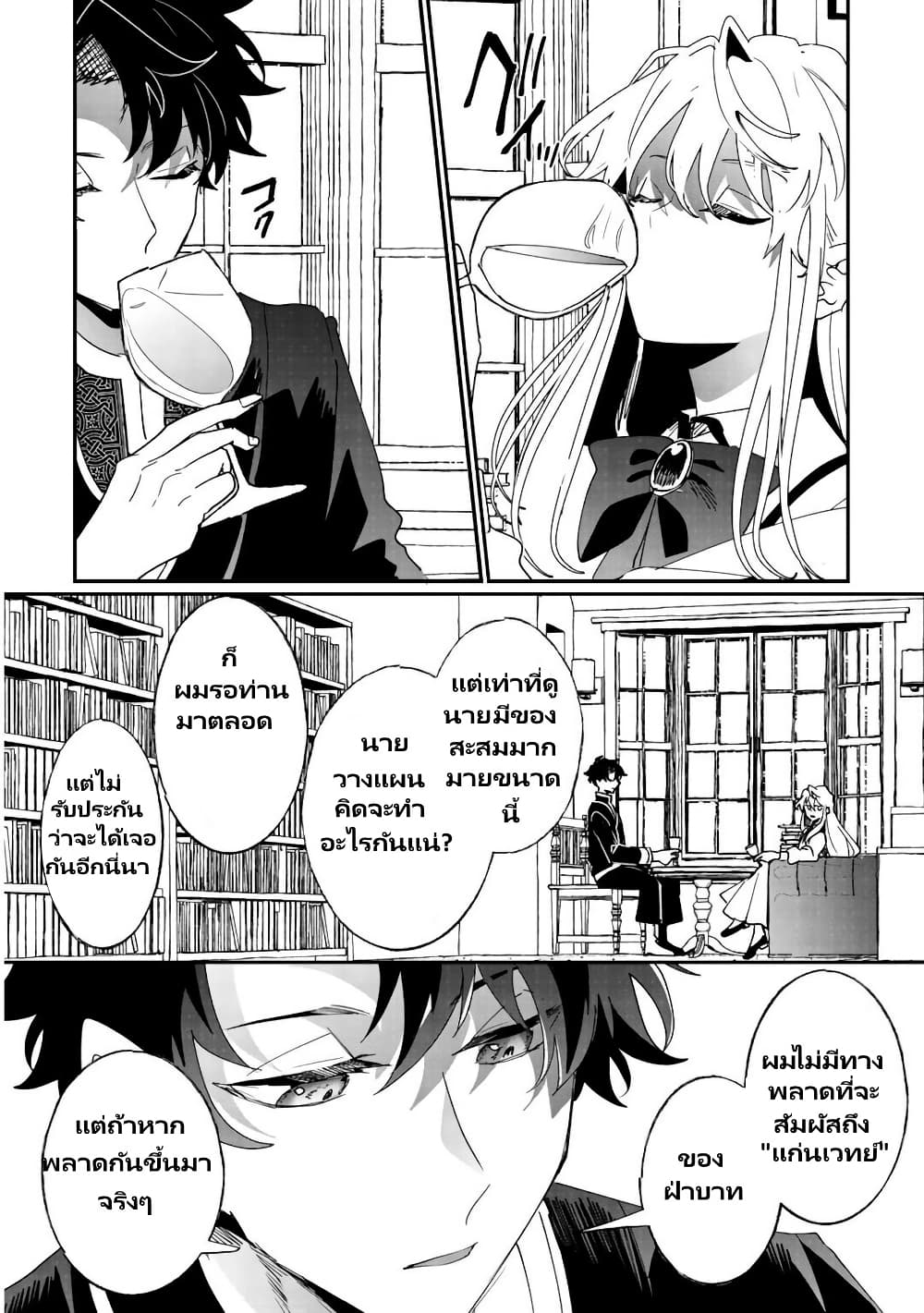 Zense wa Reikoku Koutei, Konse wa Youjo page 20