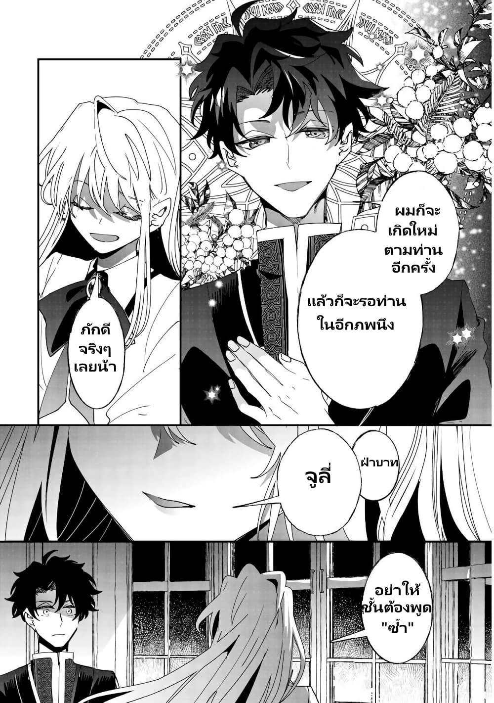 Zense wa Reikoku Koutei, Konse wa Youjo page 21