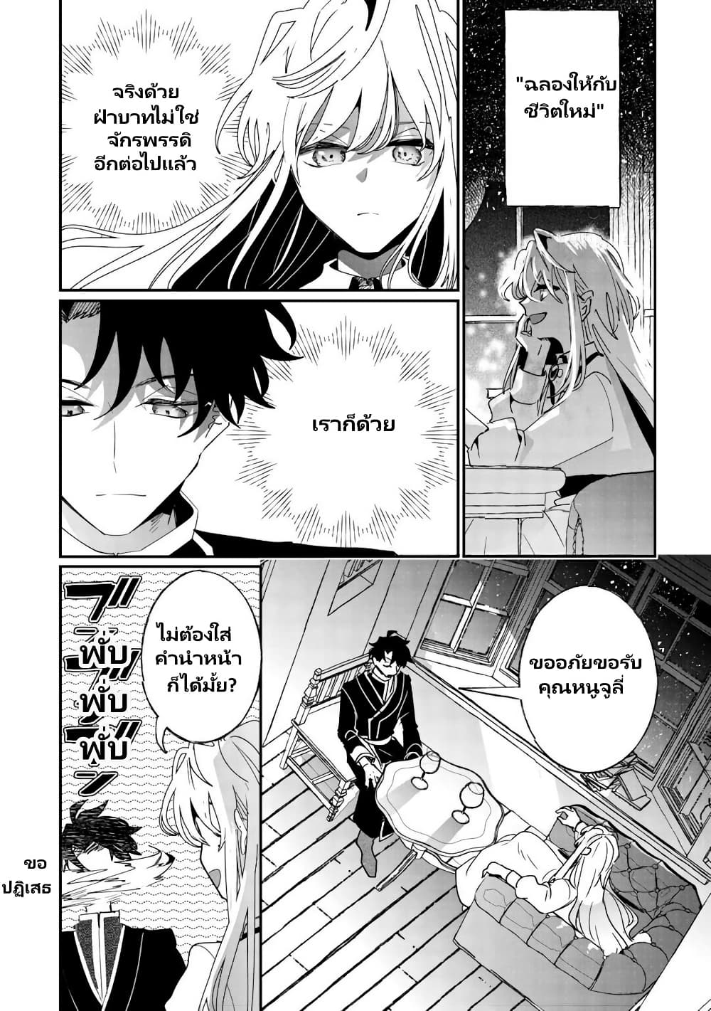 Zense wa Reikoku Koutei, Konse wa Youjo page 22