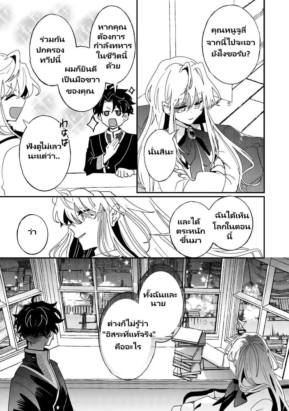 Zense wa Reikoku Koutei, Konse wa Youjo page 23