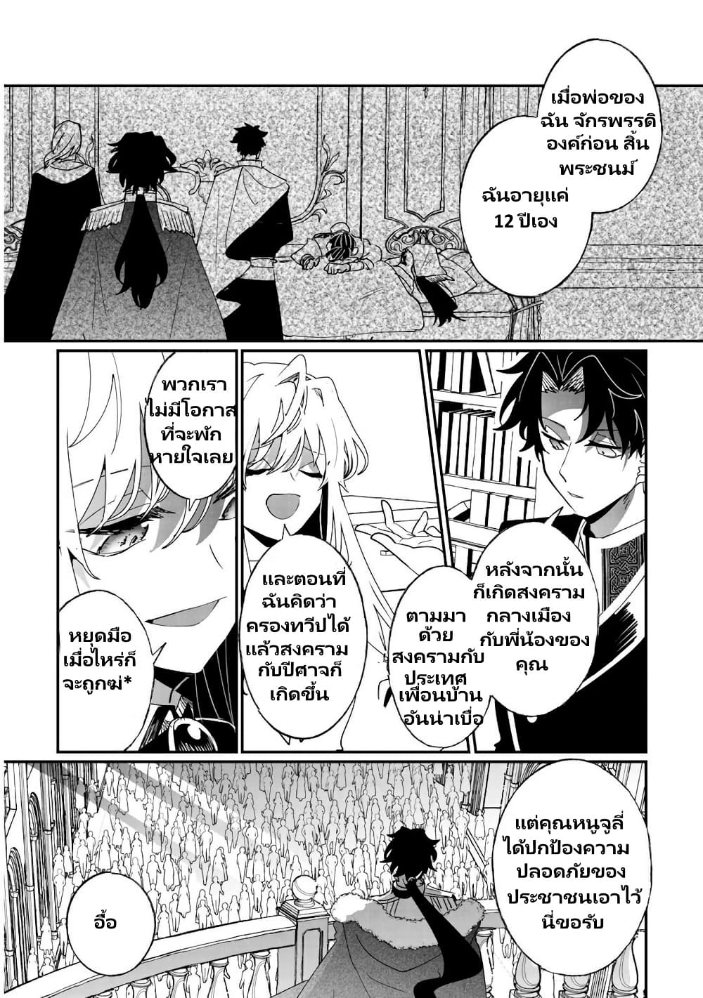 Zense wa Reikoku Koutei, Konse wa Youjo page 24