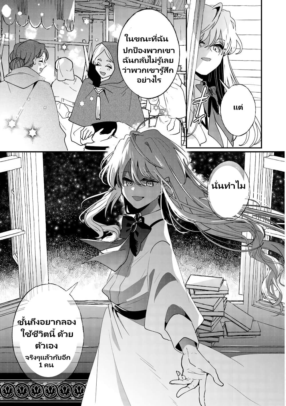 Zense wa Reikoku Koutei, Konse wa Youjo page 25