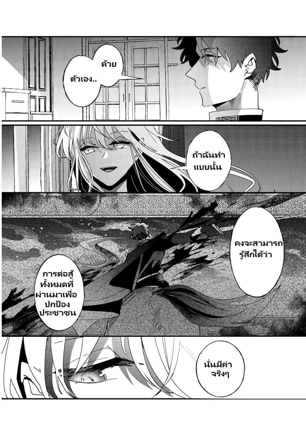 Zense wa Reikoku Koutei, Konse wa Youjo page 26