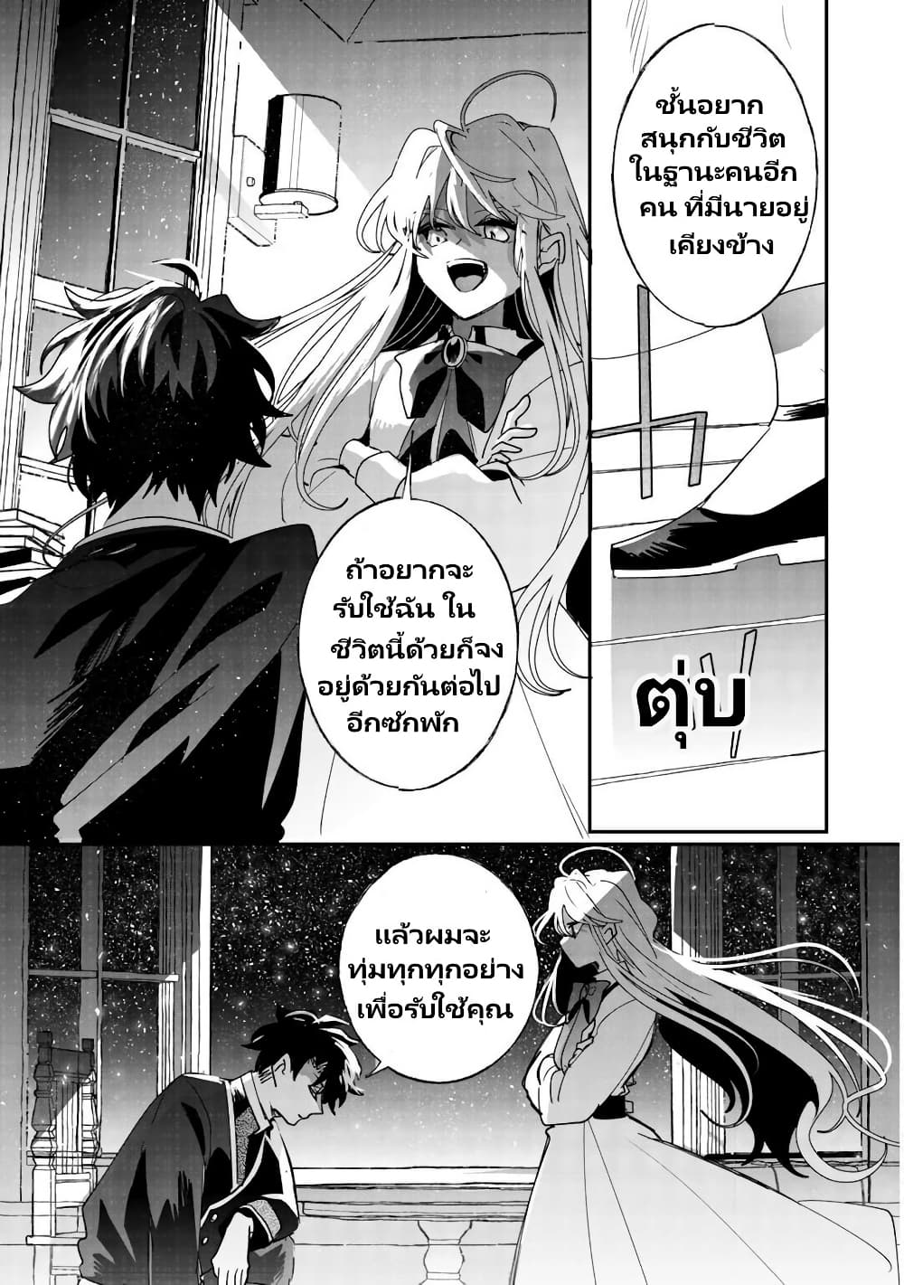 Zense wa Reikoku Koutei, Konse wa Youjo page 27