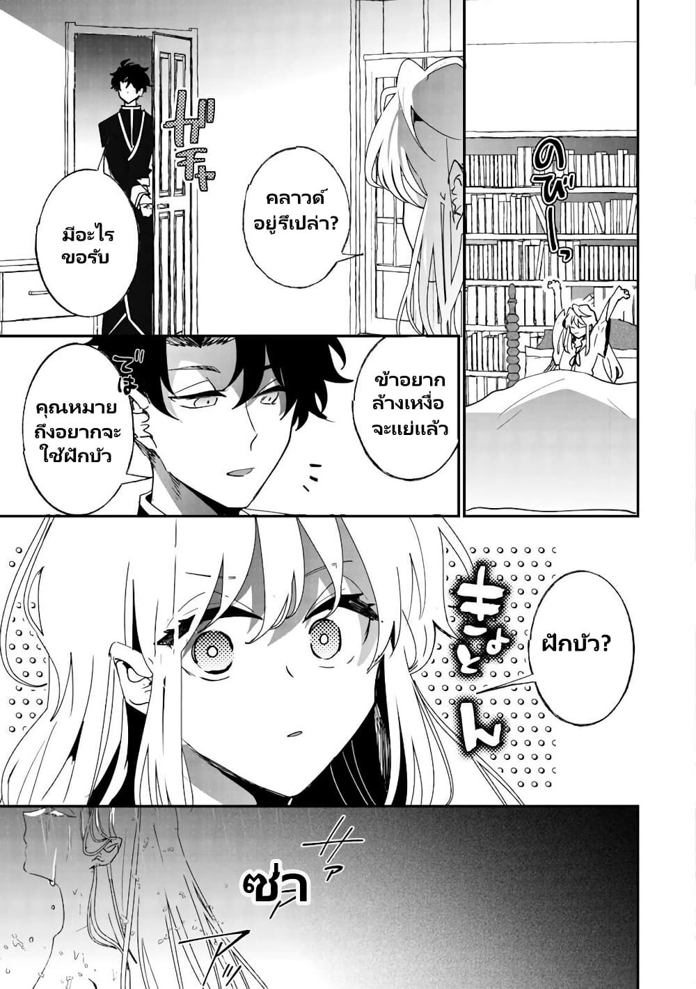 Zense wa Reikoku Koutei, Konse wa Youjo page 29