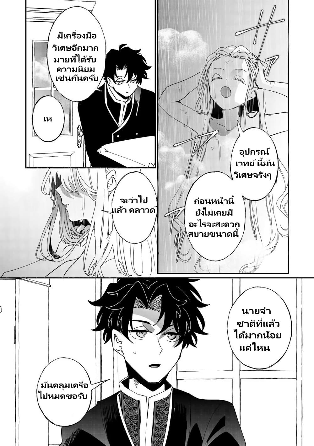 Zense wa Reikoku Koutei, Konse wa Youjo page 30