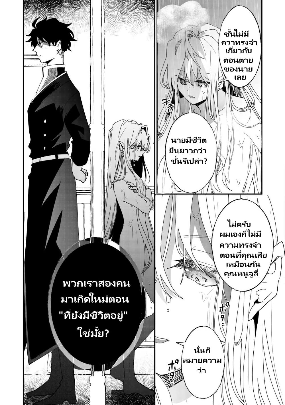 Zense wa Reikoku Koutei, Konse wa Youjo page 31