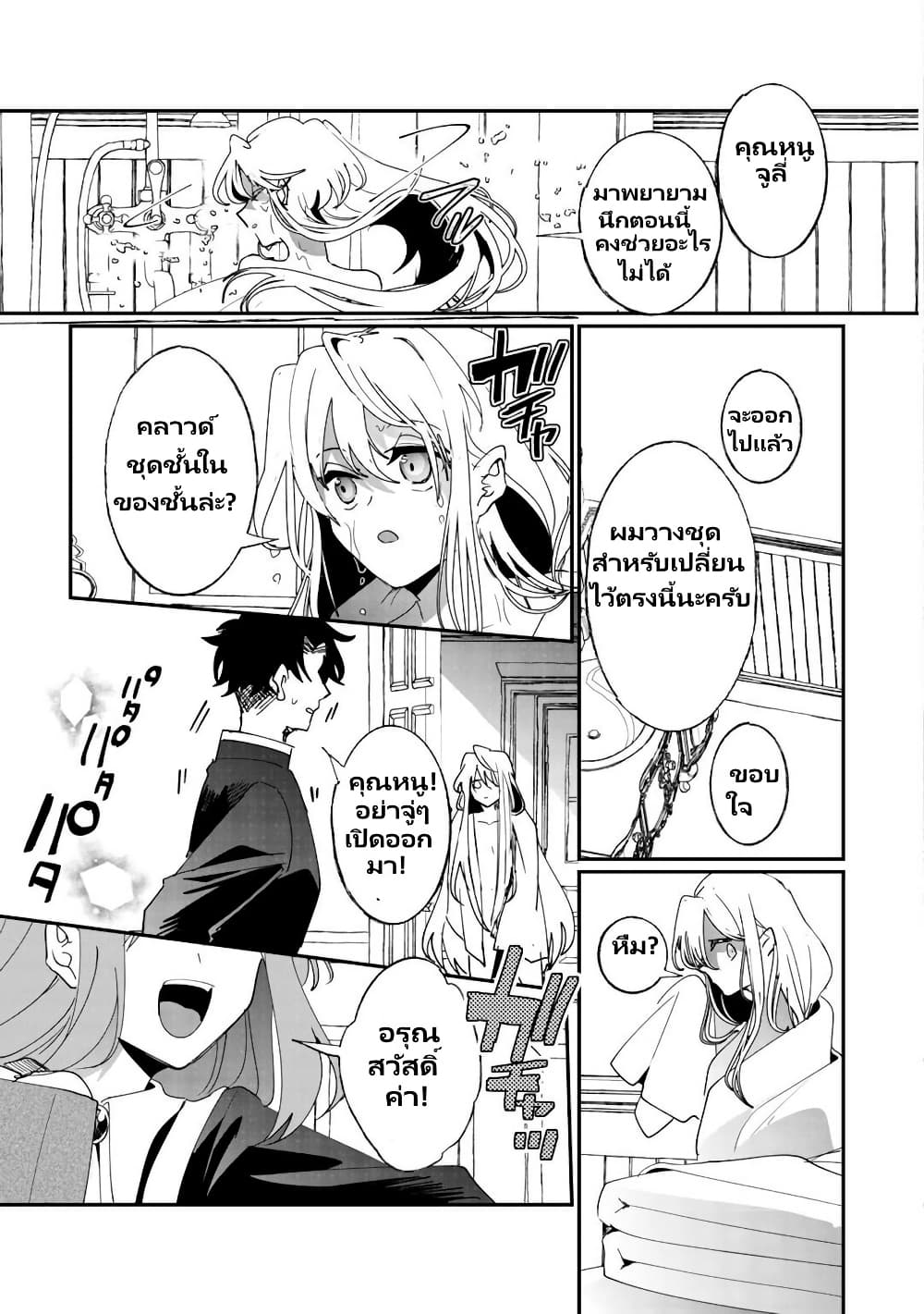 Zense wa Reikoku Koutei, Konse wa Youjo page 33