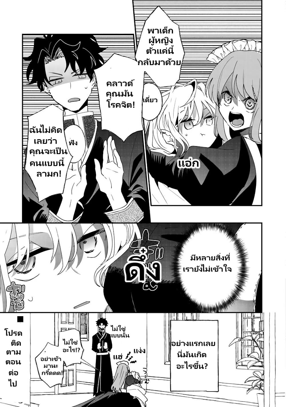 Zense wa Reikoku Koutei, Konse wa Youjo page 35