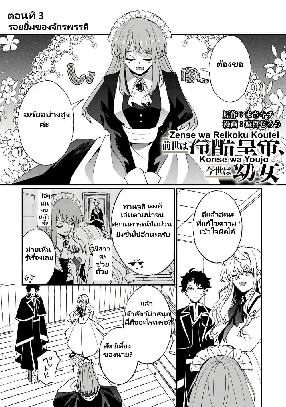 Zense wa Reikoku Koutei, Konse wa Youjo page 2