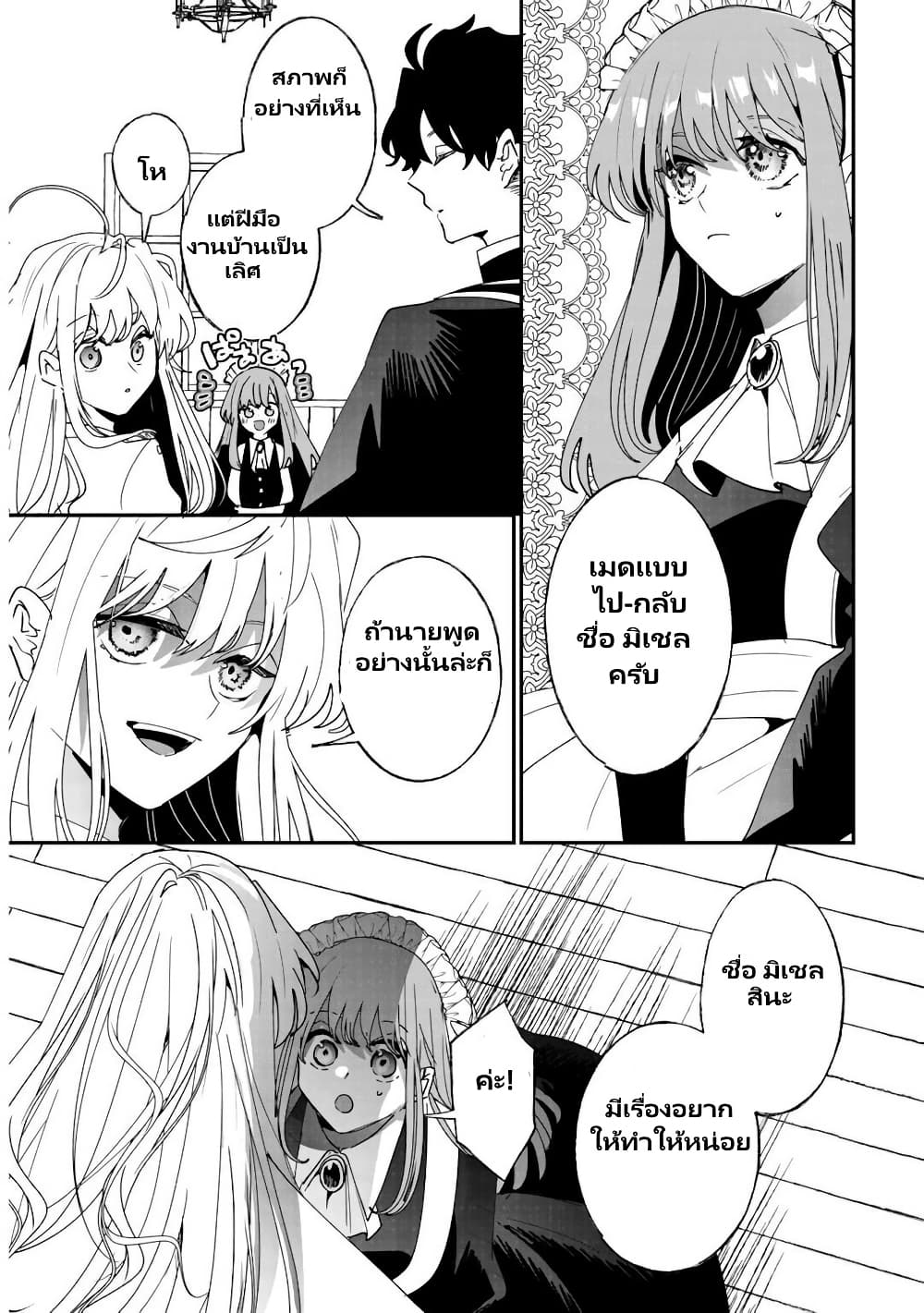 Zense wa Reikoku Koutei, Konse wa Youjo page 3