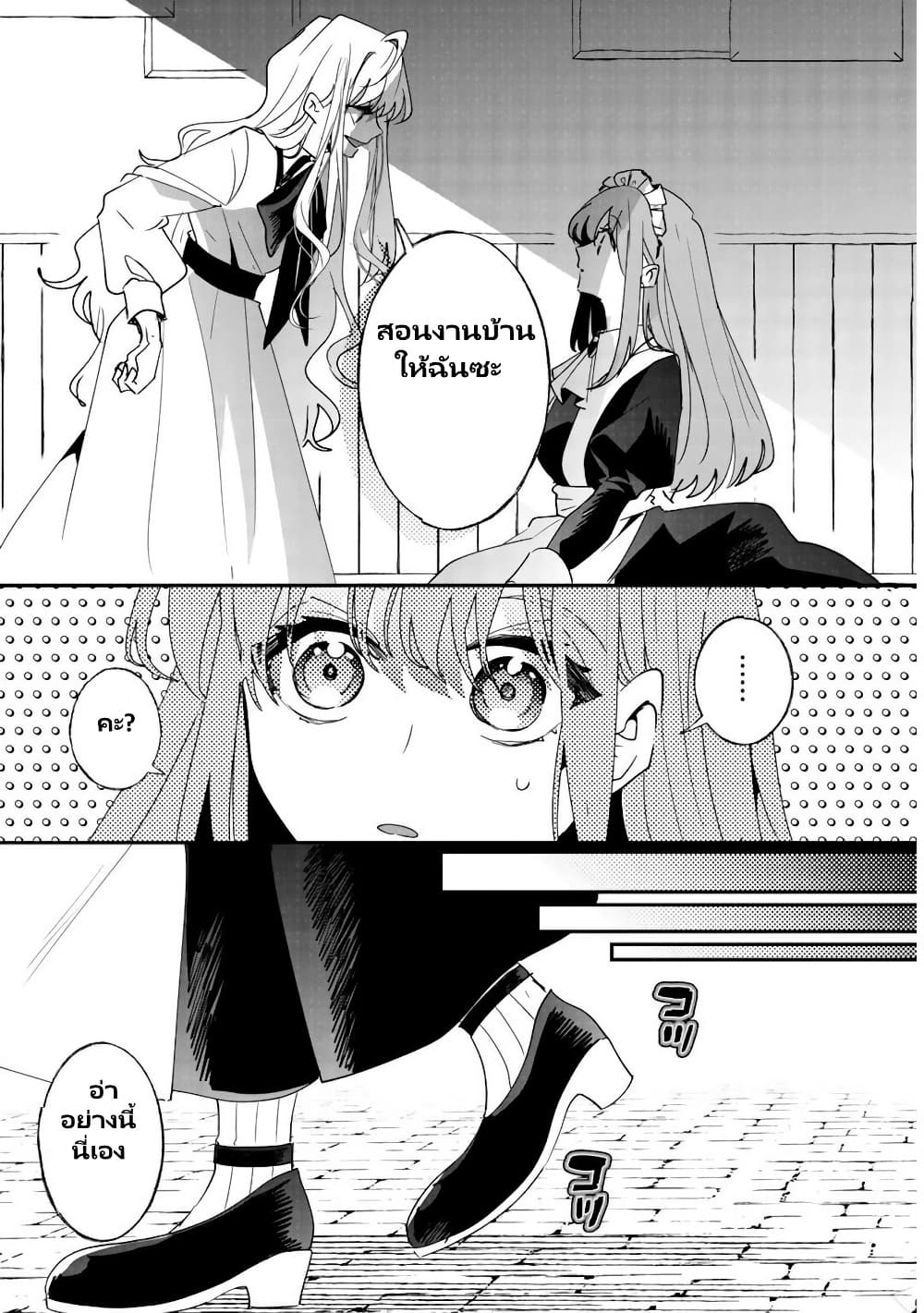 Zense wa Reikoku Koutei, Konse wa Youjo page 4