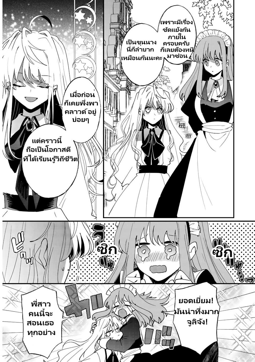 Zense wa Reikoku Koutei, Konse wa Youjo page 5