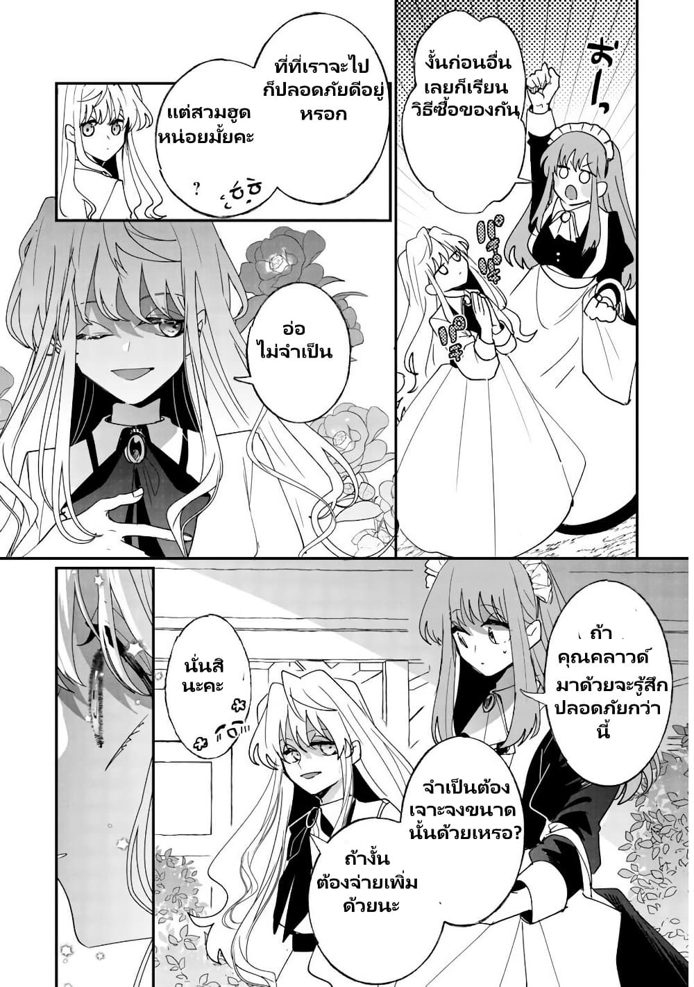 Zense wa Reikoku Koutei, Konse wa Youjo page 6
