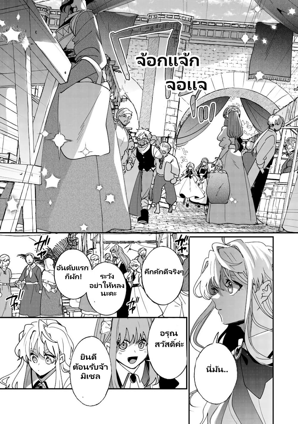 Zense wa Reikoku Koutei, Konse wa Youjo page 7