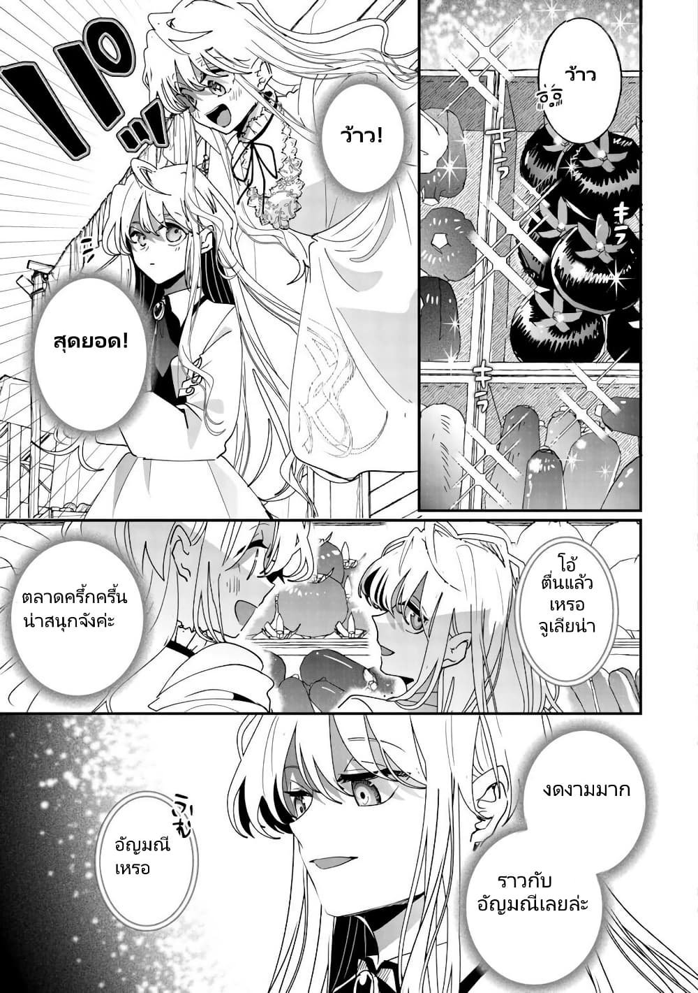 Zense wa Reikoku Koutei, Konse wa Youjo page 8