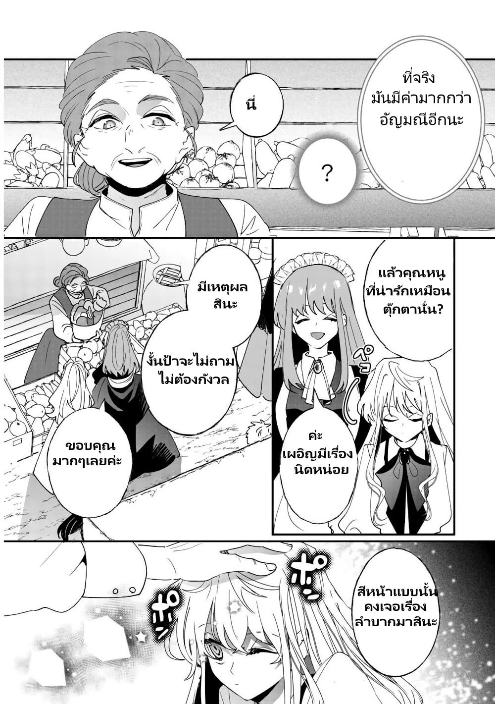Zense wa Reikoku Koutei, Konse wa Youjo page 9