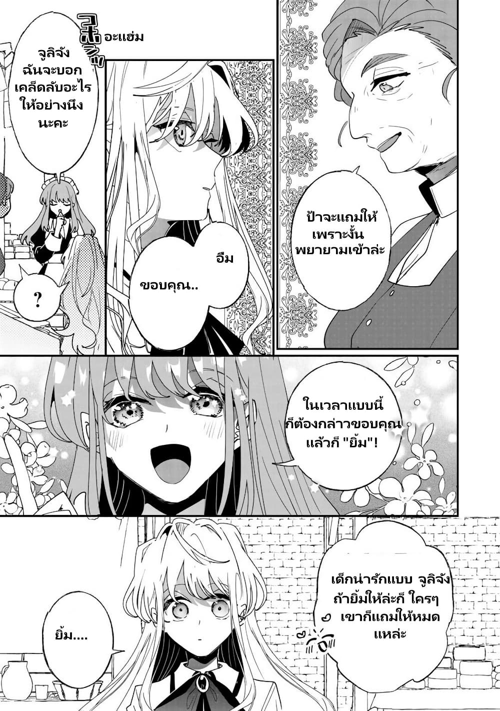 Zense wa Reikoku Koutei, Konse wa Youjo page 10
