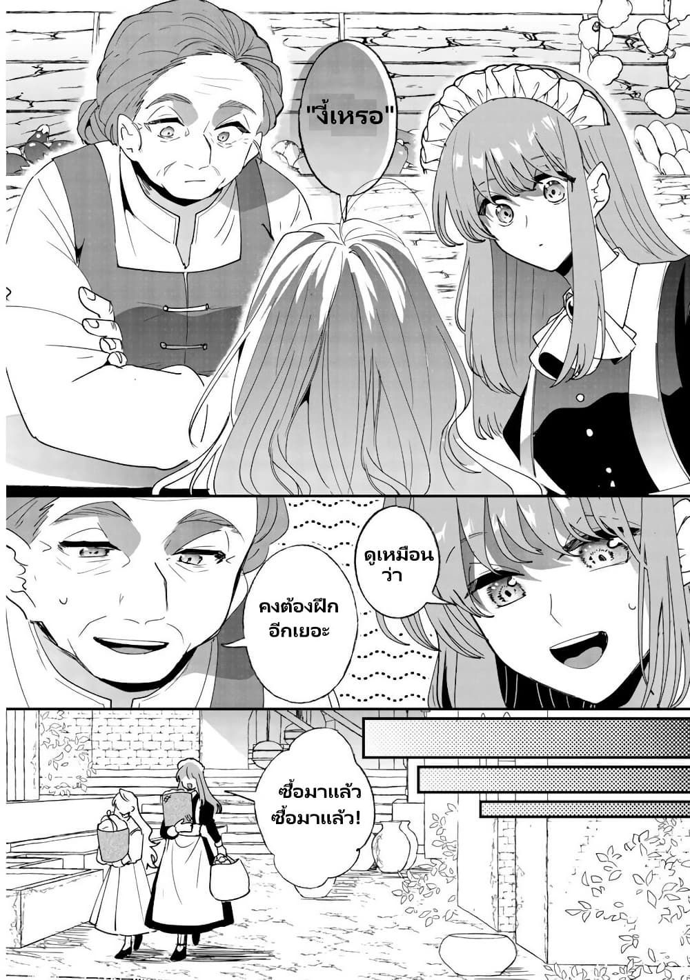 Zense wa Reikoku Koutei, Konse wa Youjo page 11