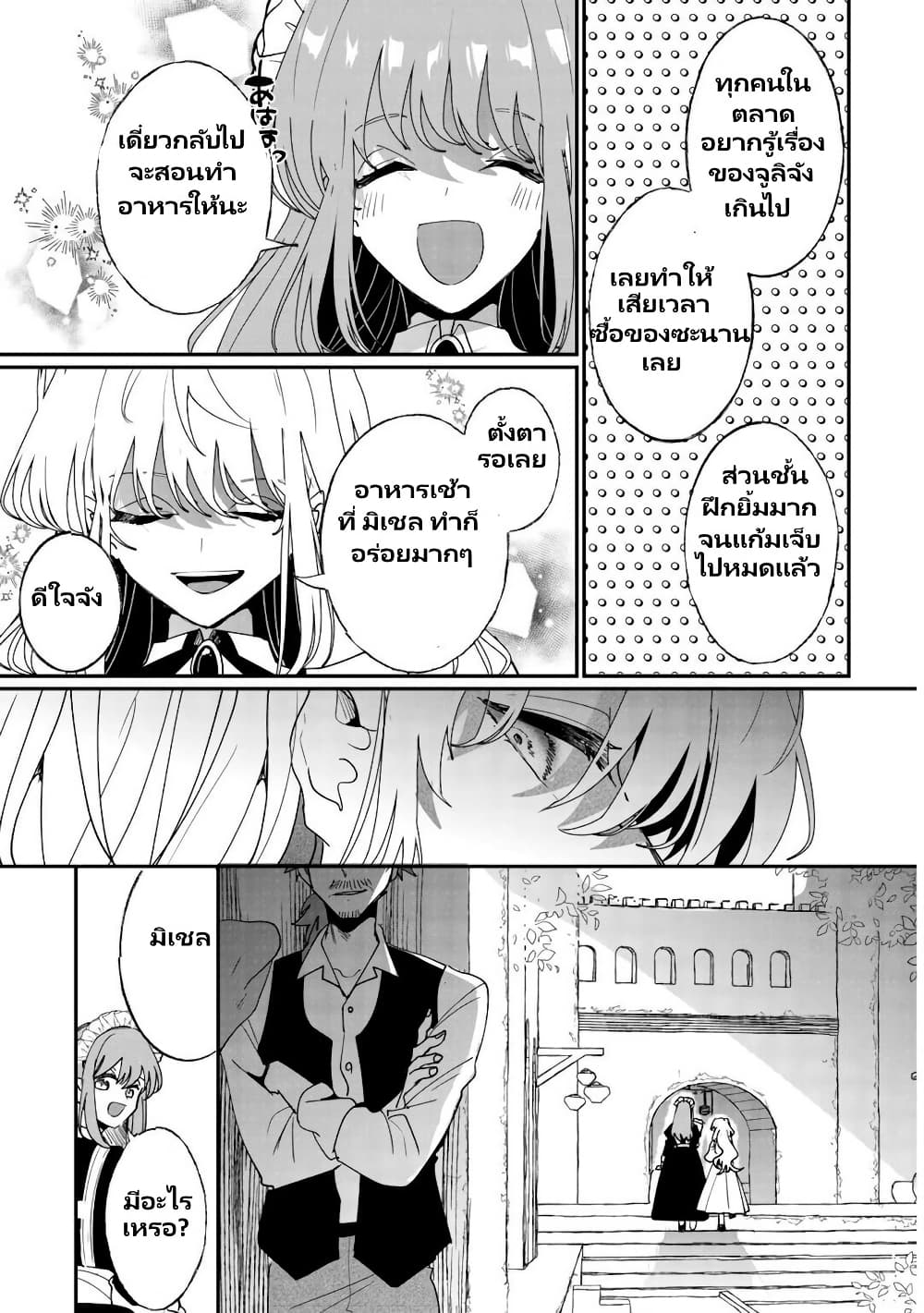 Zense wa Reikoku Koutei, Konse wa Youjo page 12