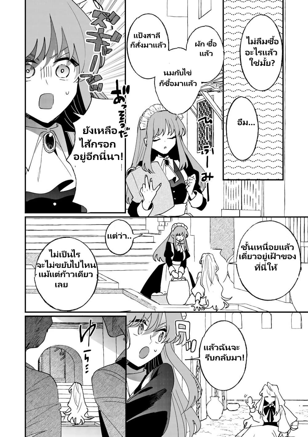 Zense wa Reikoku Koutei, Konse wa Youjo page 13