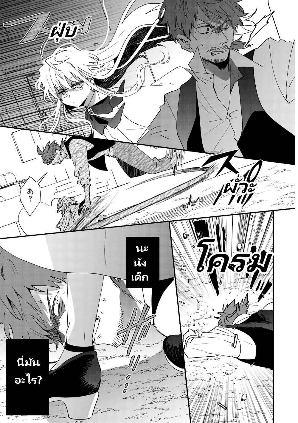 Zense wa Reikoku Koutei, Konse wa Youjo page 18