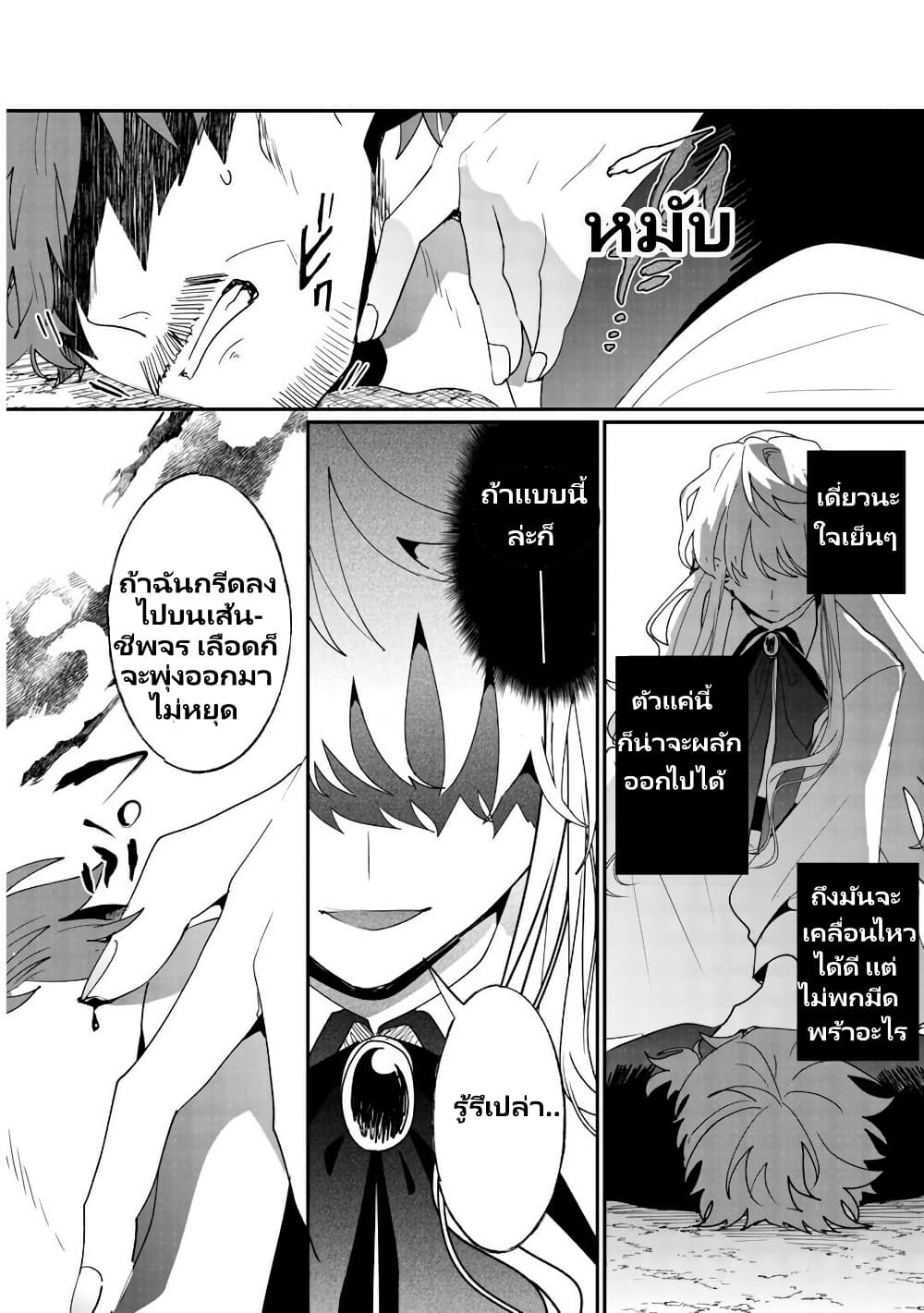 Zense wa Reikoku Koutei, Konse wa Youjo page 19