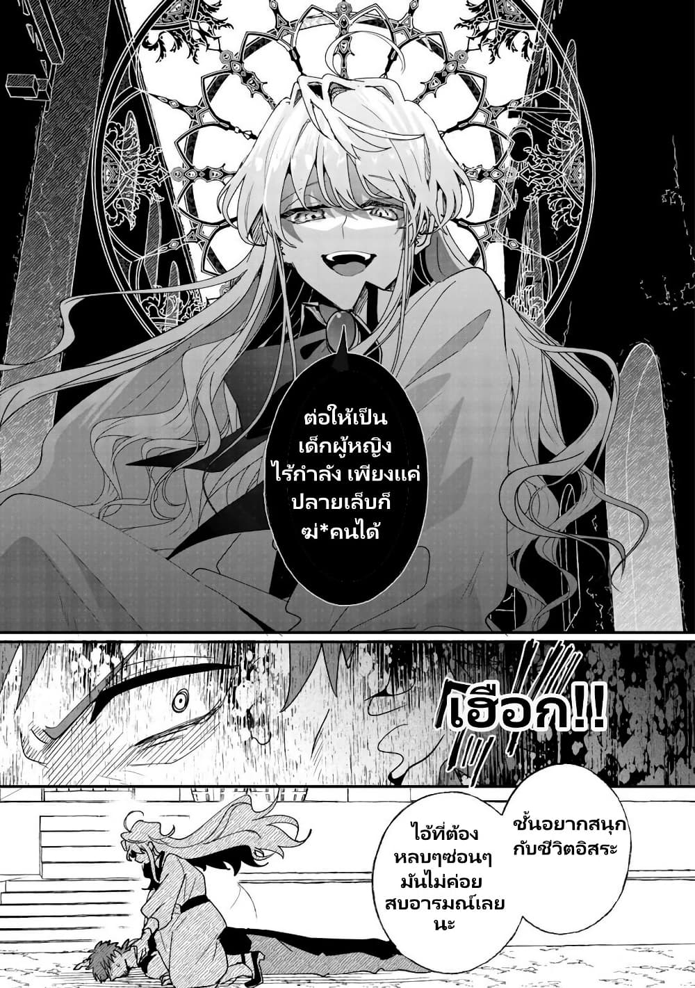 Zense wa Reikoku Koutei, Konse wa Youjo page 20