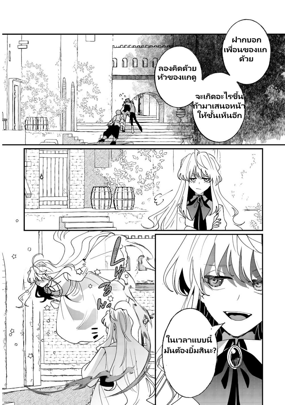 Zense wa Reikoku Koutei, Konse wa Youjo page 21