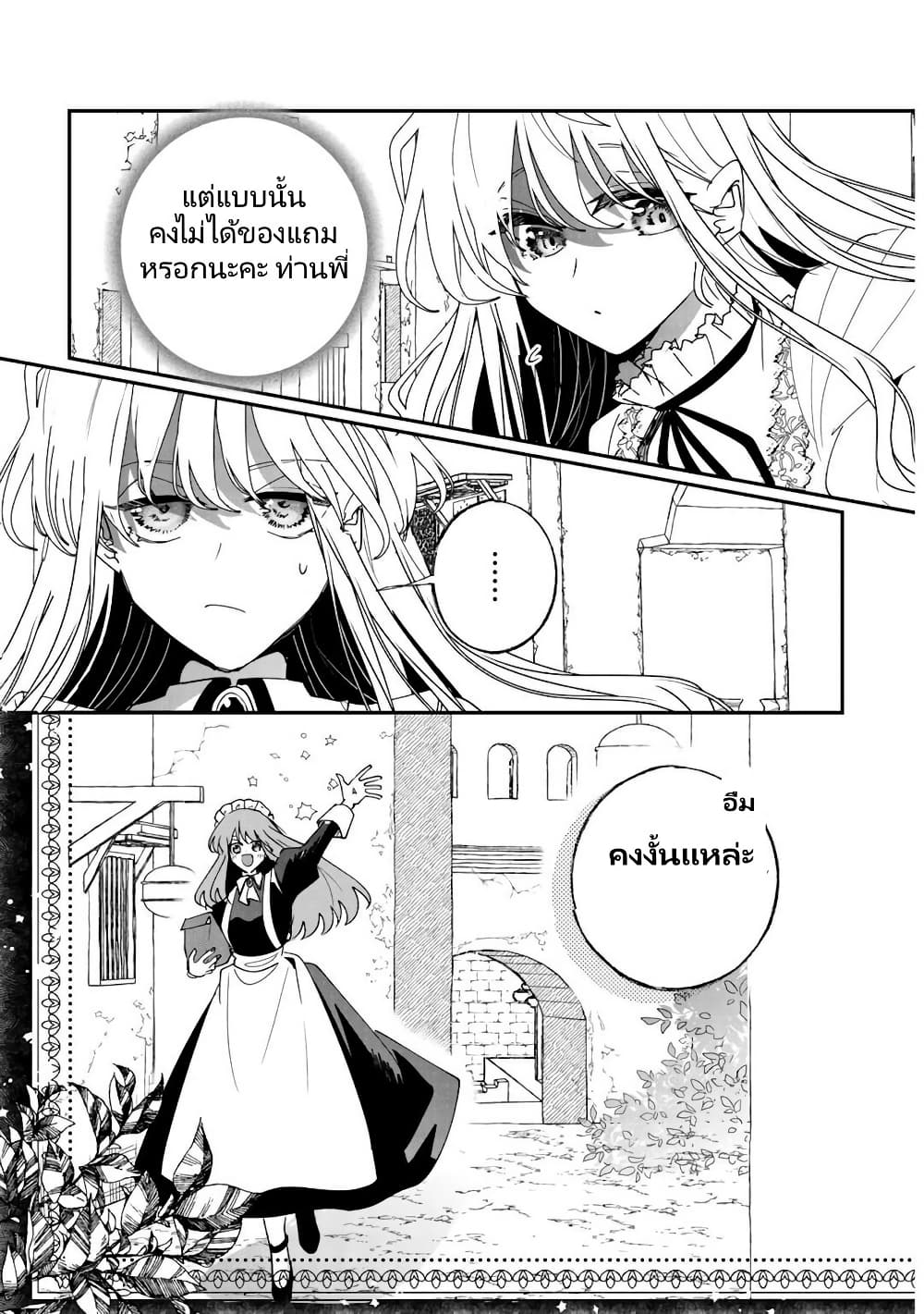Zense wa Reikoku Koutei, Konse wa Youjo page 22