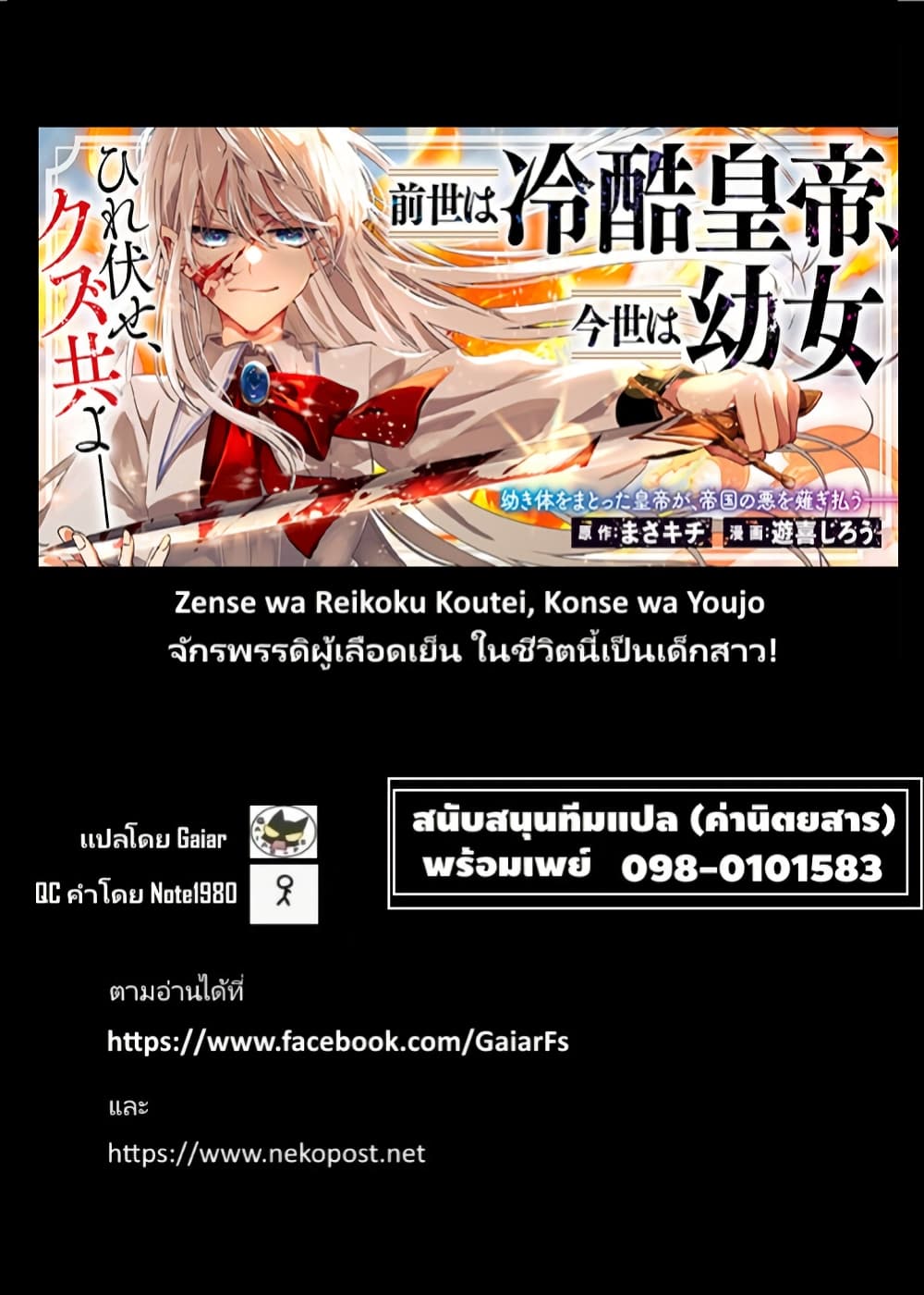 Zense wa Reikoku Koutei, Konse wa Youjo page 23