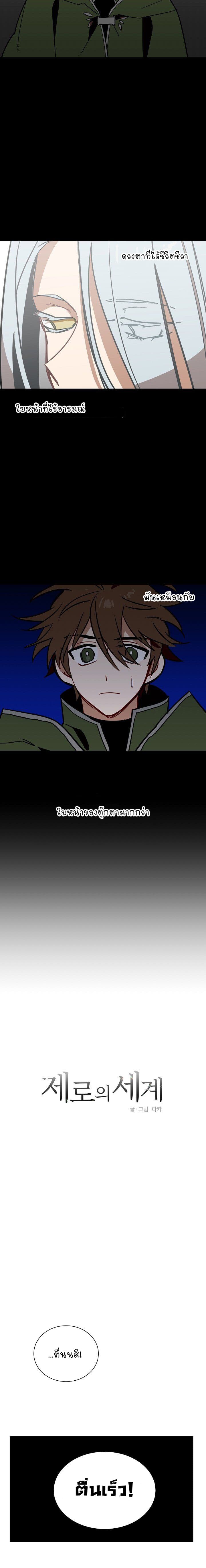 Zero's World page 2