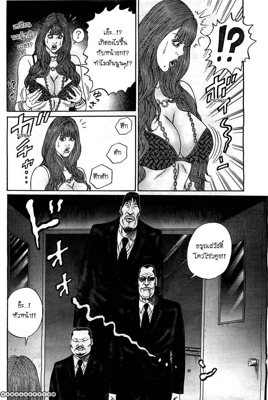Zetsubou no Hantou page 5