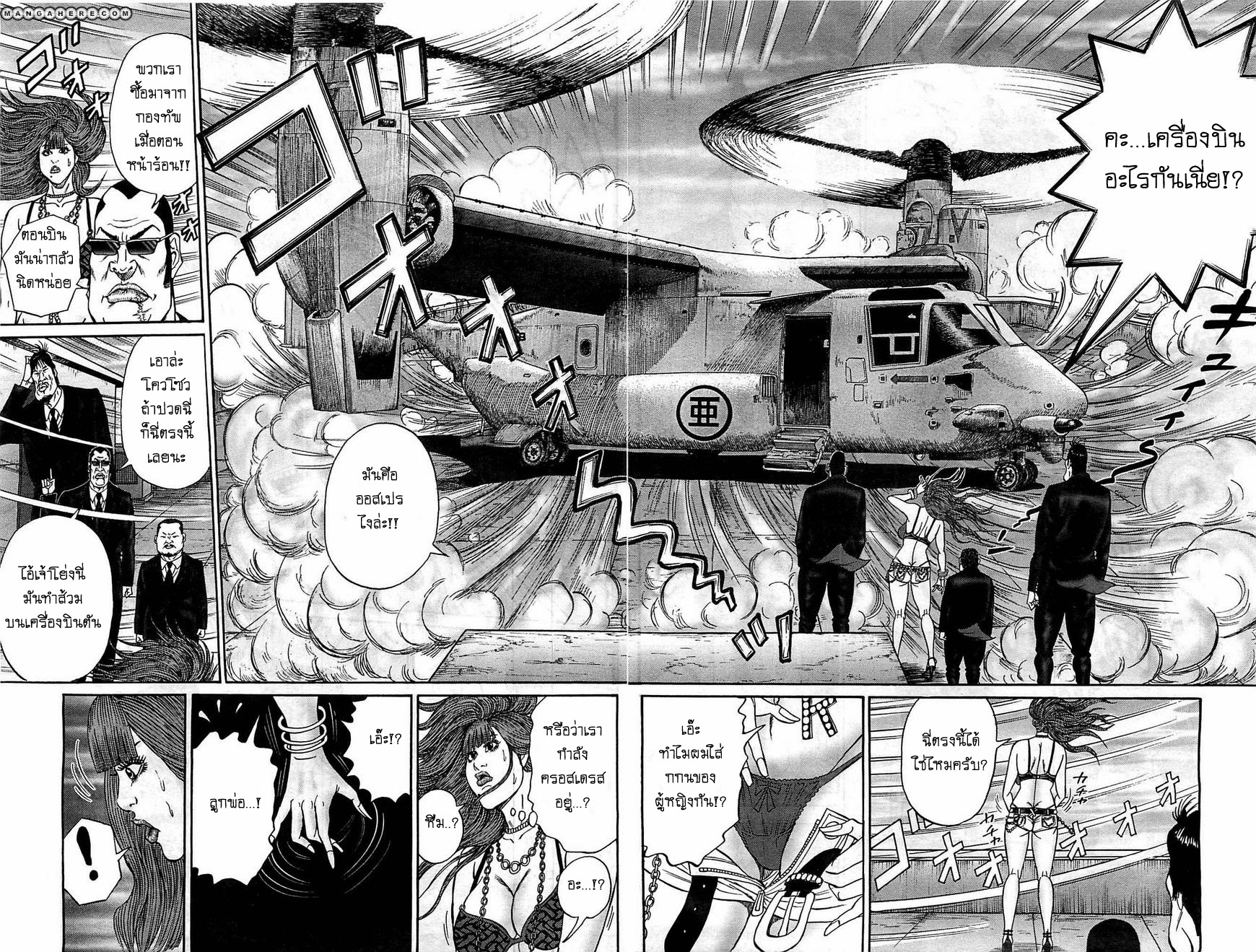 Zetsubou no Hantou page 7