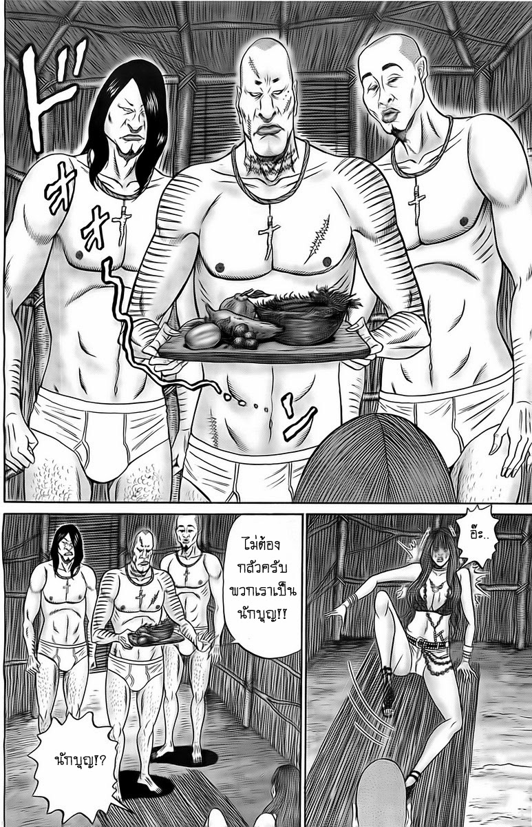 Zetsubou no Hantou page 8