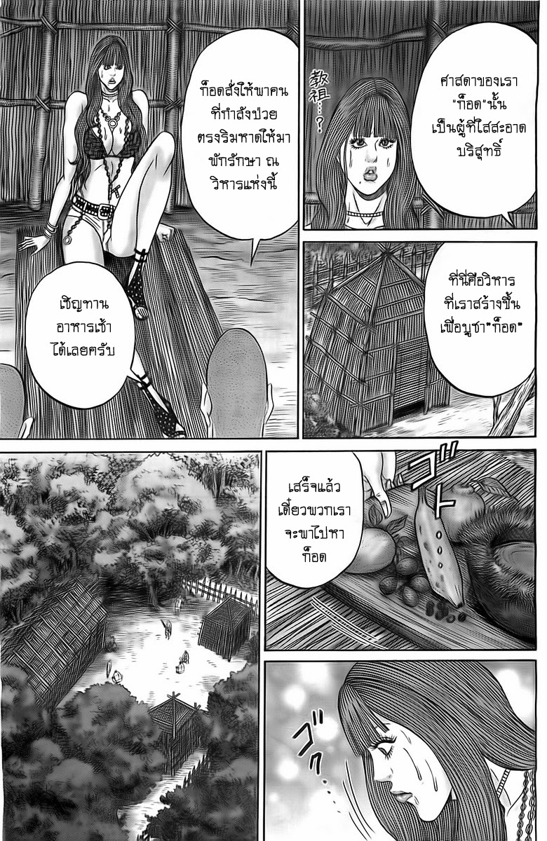 Zetsubou no Hantou page 9