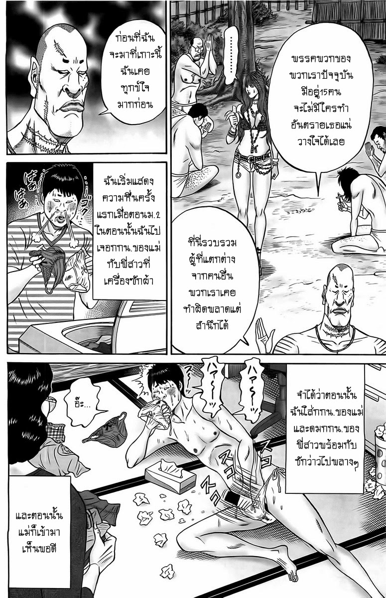 Zetsubou no Hantou page 10